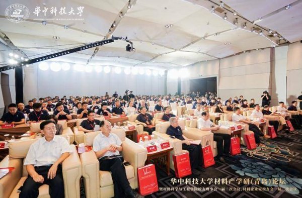 在线配资交易网址 首届华中科技大学材料学科产学研论坛在青岛举办